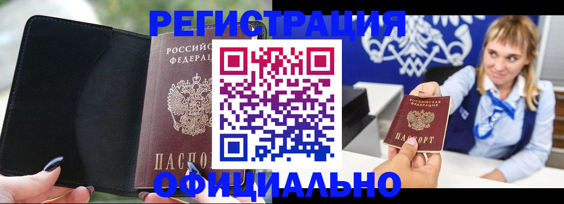 купить прописку в Кимрах