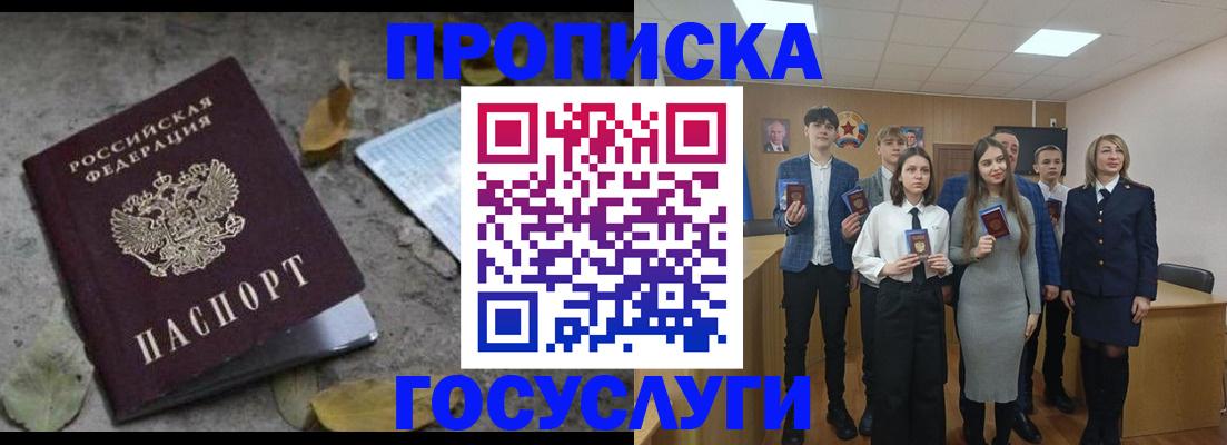 прописка 2025 в Кимрах